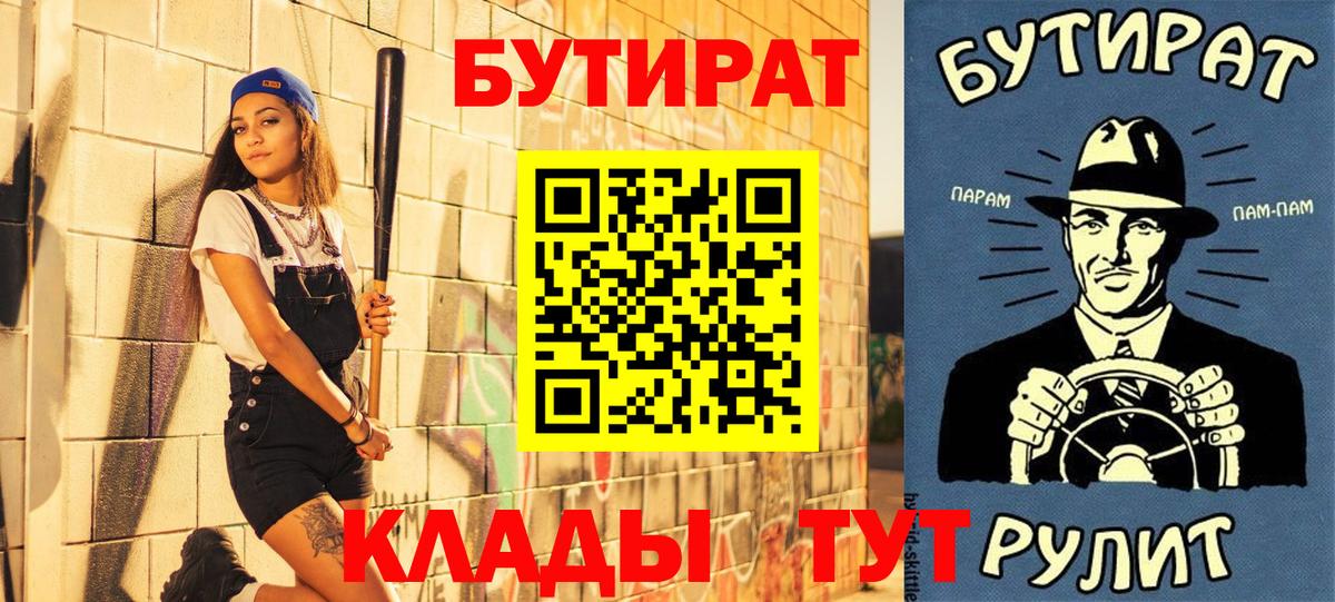 БУТИРАТ бутик  Вход с VPN  Бутират  Кимовск 