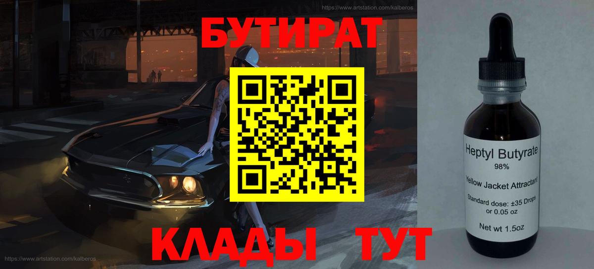 Бутират оксана Кимовск