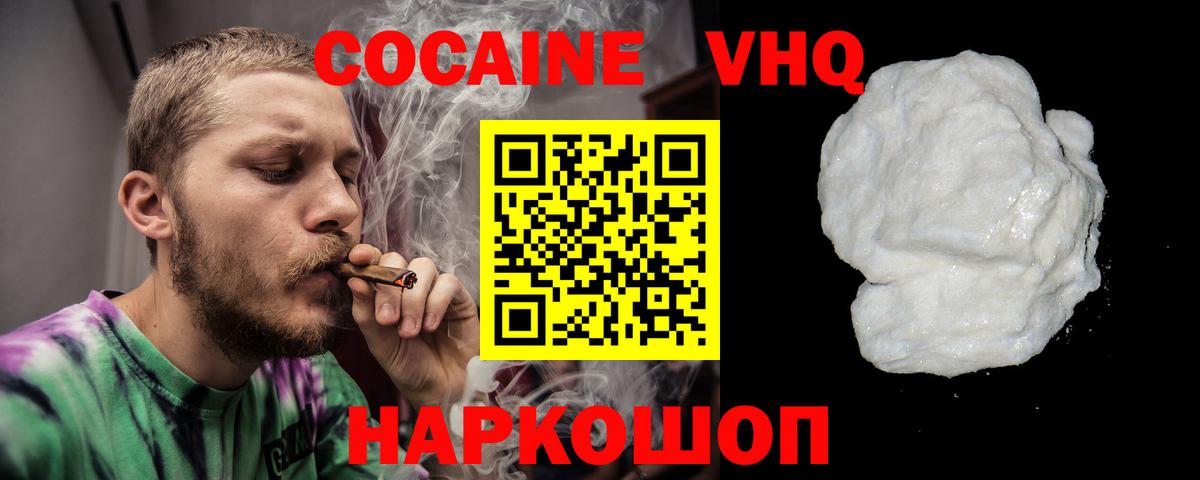 Cocaine VHQ Кимовск