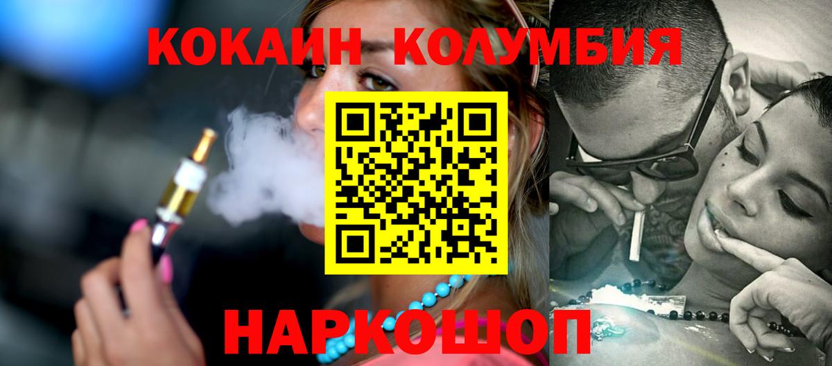 Кимовск  COCAIN Columbia  Вход с VPN  КОКАИН 97% 