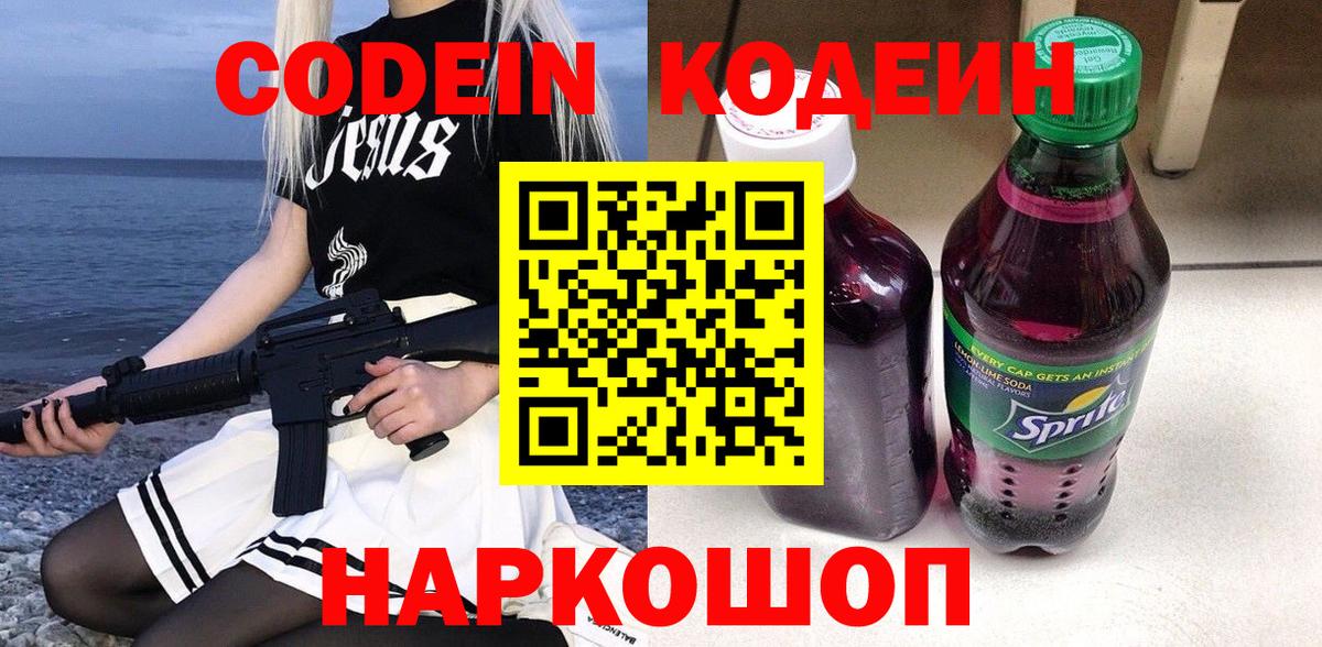 Кимовск  Codein Purple Drank  Вход с VPN 