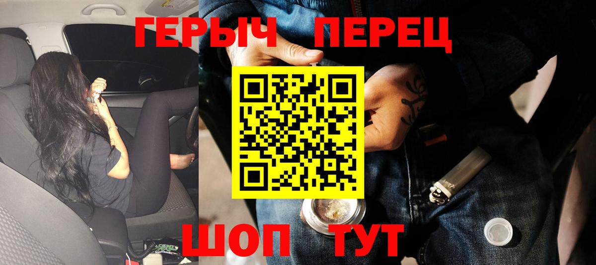 ГЕРОИН  Вход с VPN  Кимовск  Героин белый 