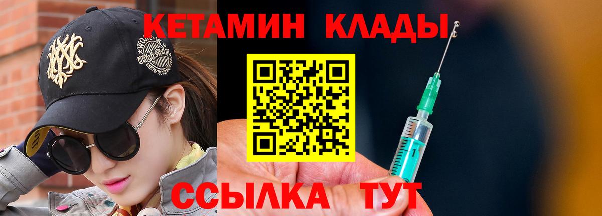 Кетамин VHQ  Кетамин ketamine  Кимовск  Вход с VPN 