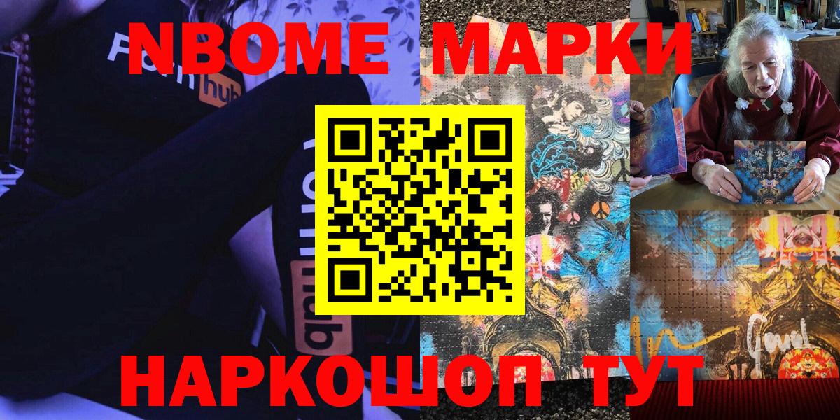 Марки N-bome 1,5мг Кимовск